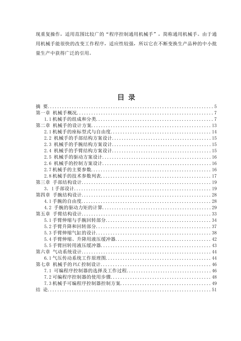 机械创新设计—气动机械手_第3页