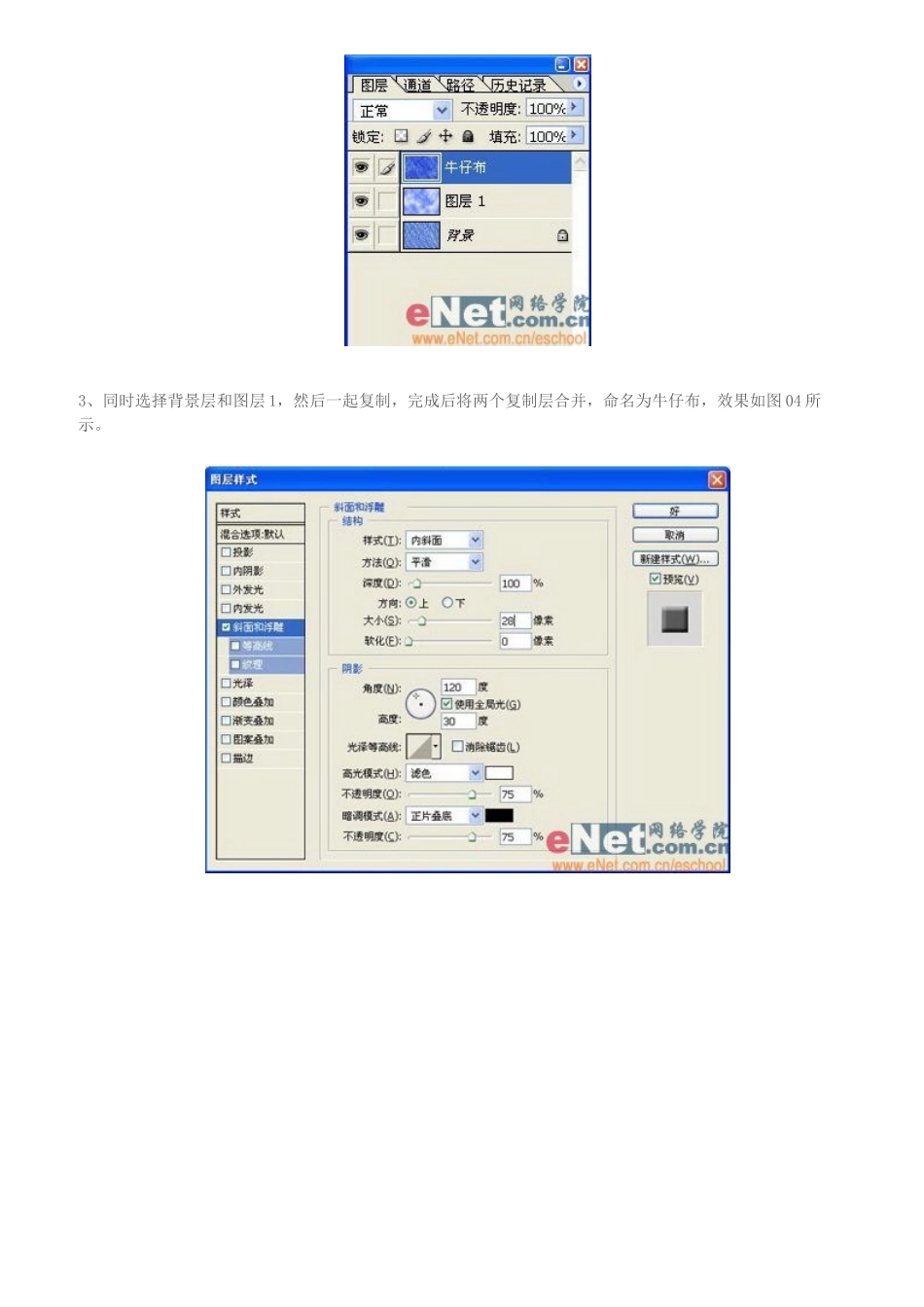ps教程入门—Photoshop作时尚牛仔面料4453292723_第3页