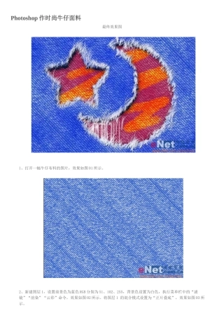 ps教程入门—Photoshop作时尚牛仔面料4453292723