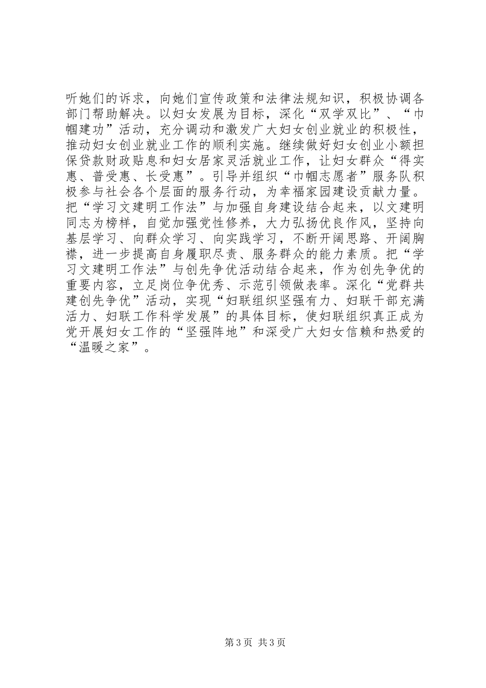 党员干部学习文建明同志先进事迹心得体会_第3页