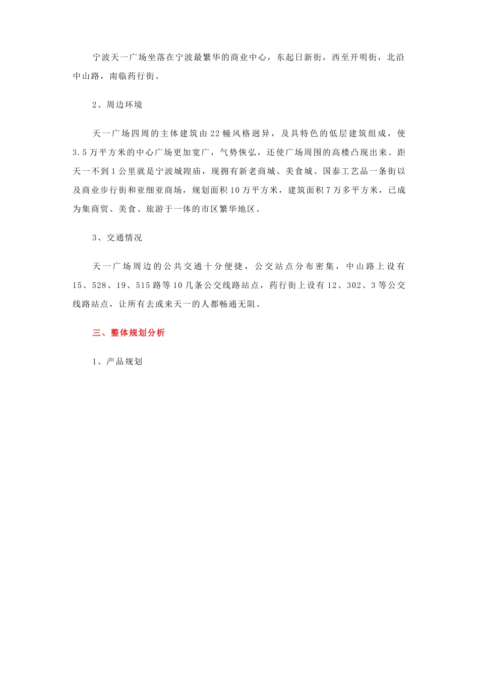 [房地产]中原地产宁波天一广场专题案例研究_第2页