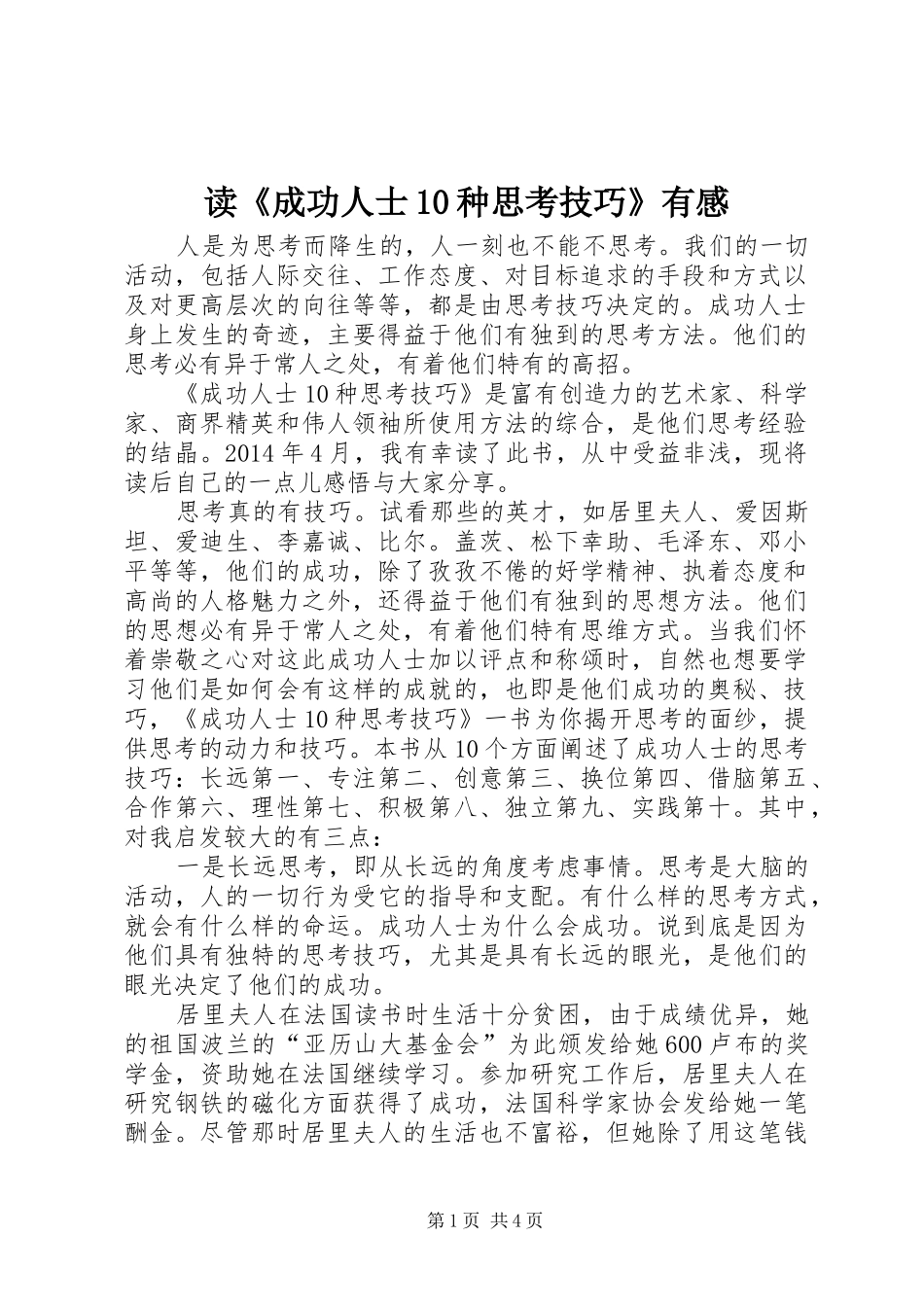 读《成功人士10种思考技巧》有感_第1页