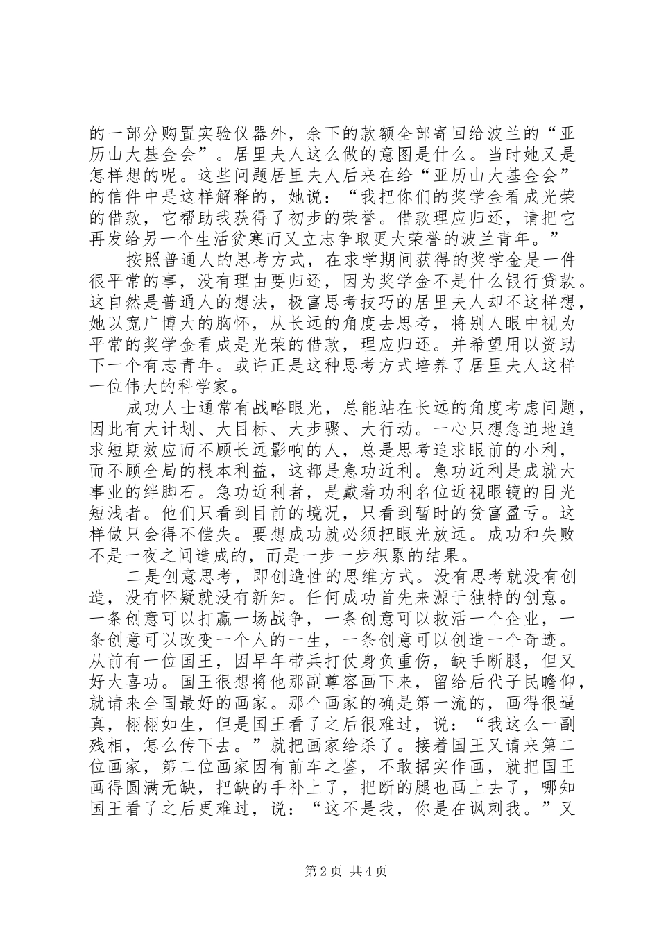 读《成功人士10种思考技巧》有感_第2页