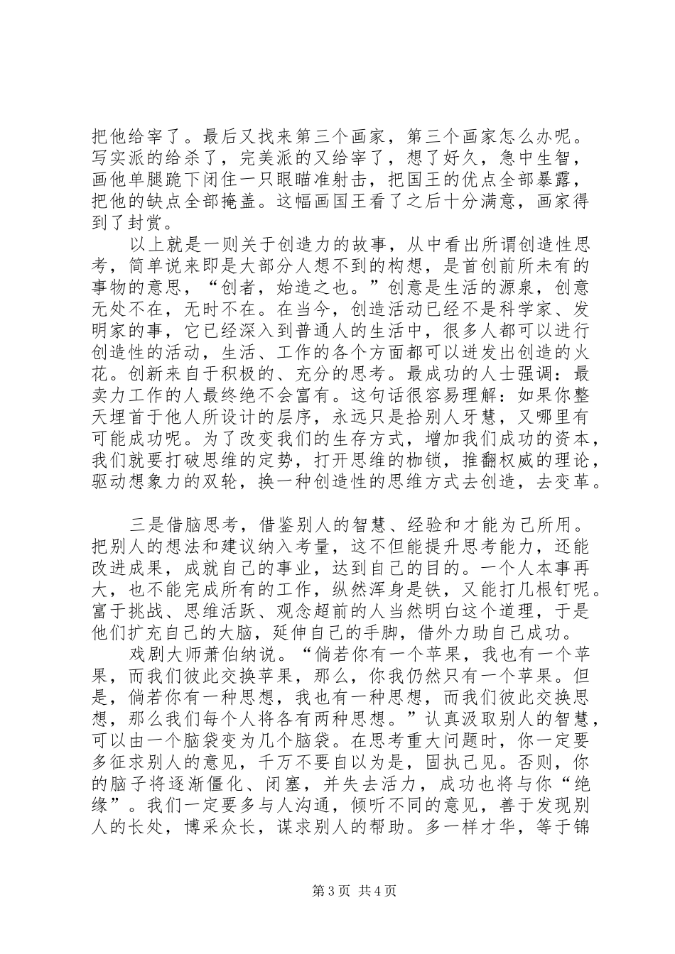 读《成功人士10种思考技巧》有感_第3页