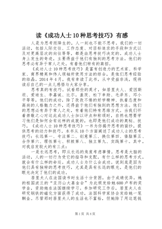 读《成功人士10种思考技巧》有感