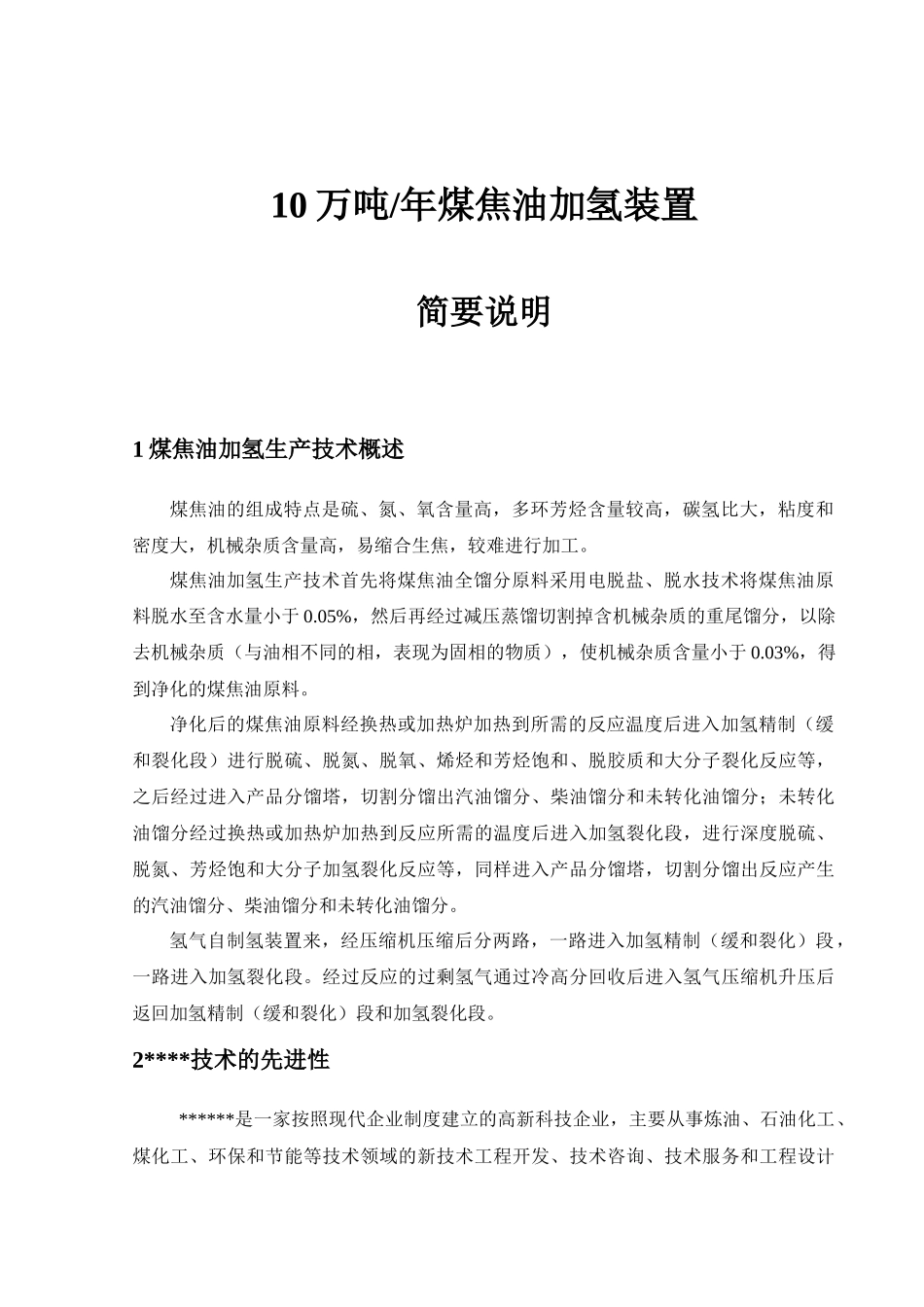 煤焦油加氢技术简介_第1页