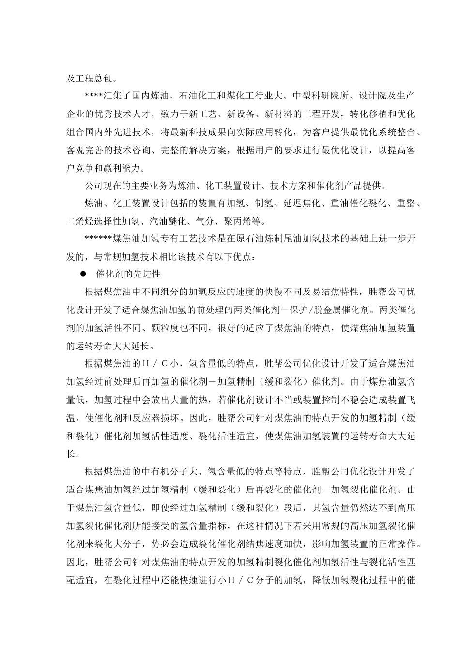 煤焦油加氢技术简介_第2页