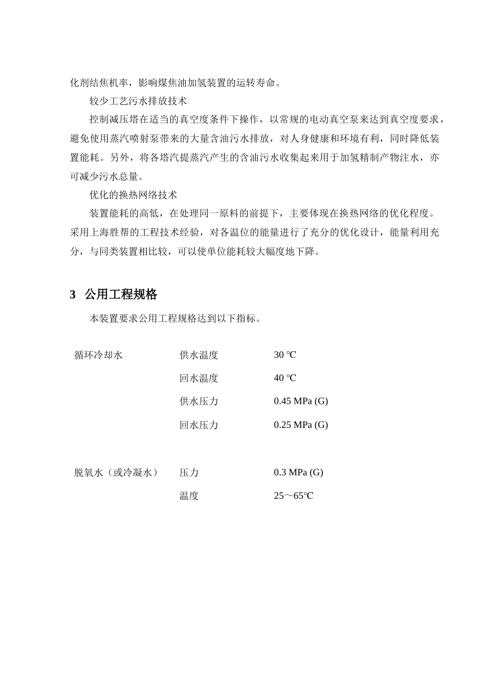 煤焦油加氢技术简介_第3页