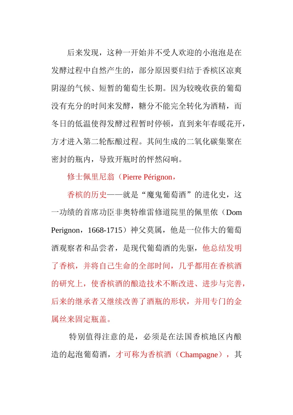 葡萄原料特种酒及其他洋酒文化_第3页