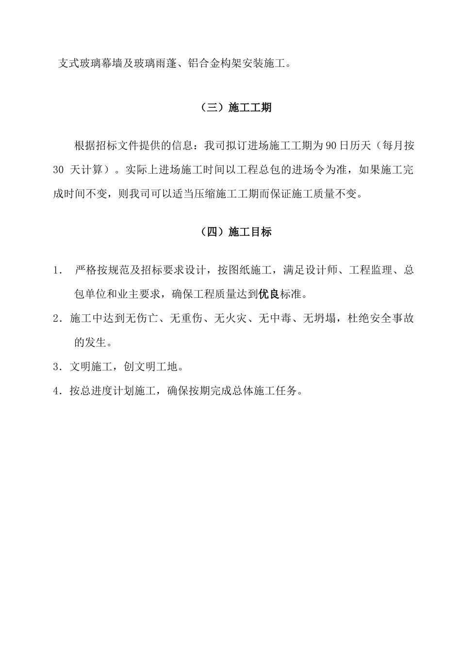 润洲综合大厦幕墙工程施工组织设计_第2页