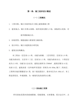 润洲综合大厦幕墙工程施工组织设计
