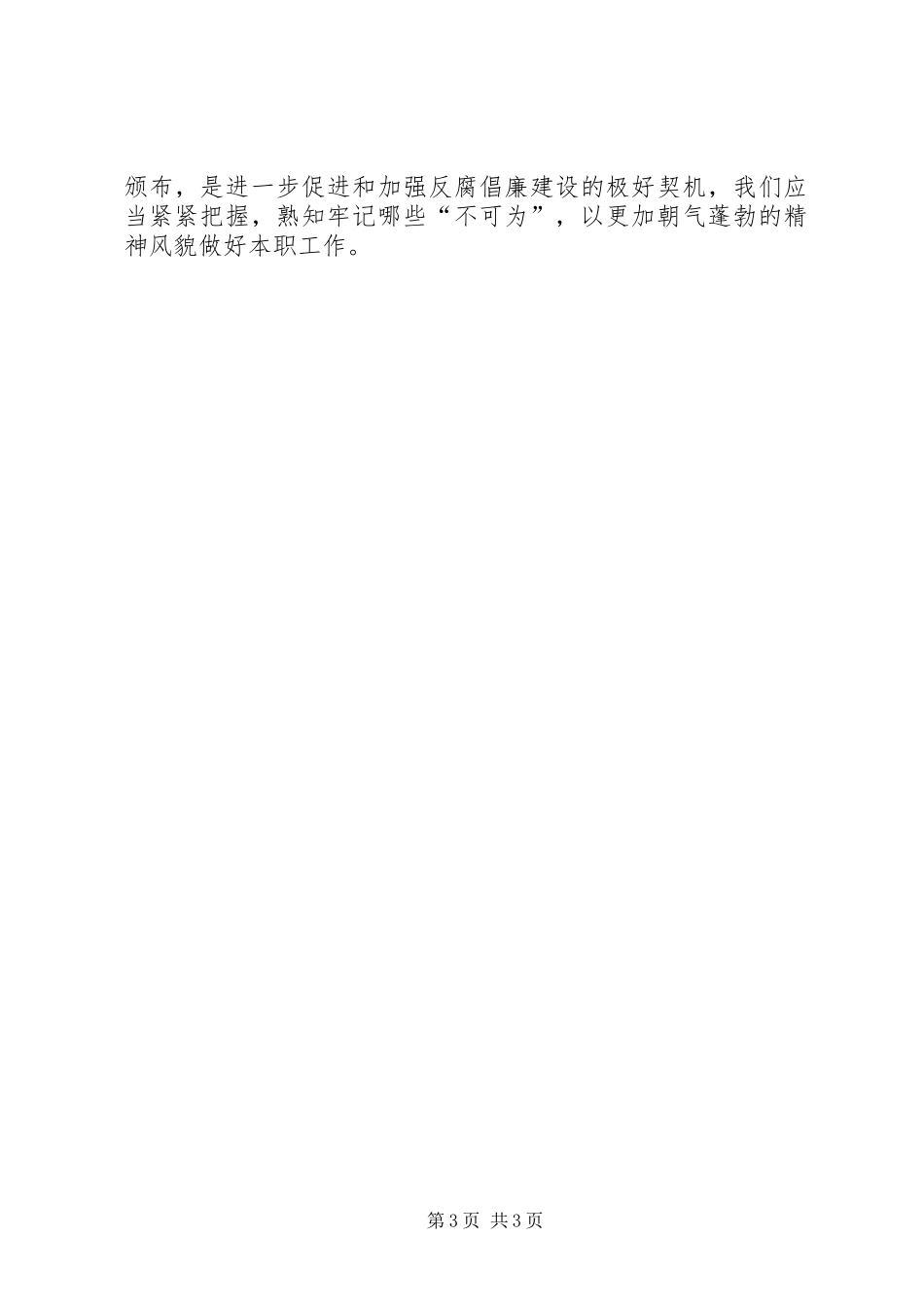 干部选拔任用“四项监督制度”学习心得体会_第3页