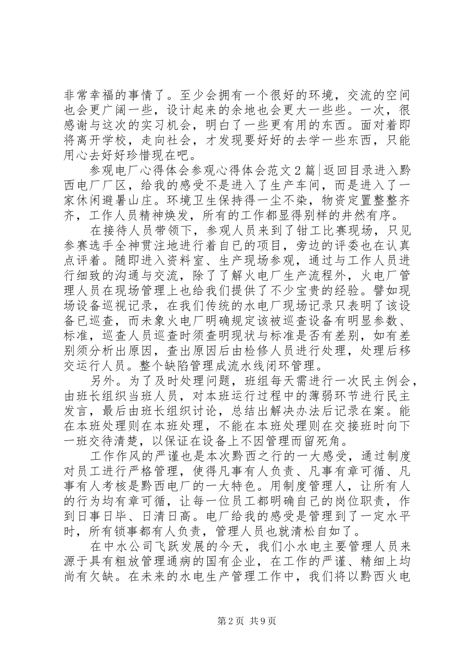 参观心得体会范文4篇_第2页