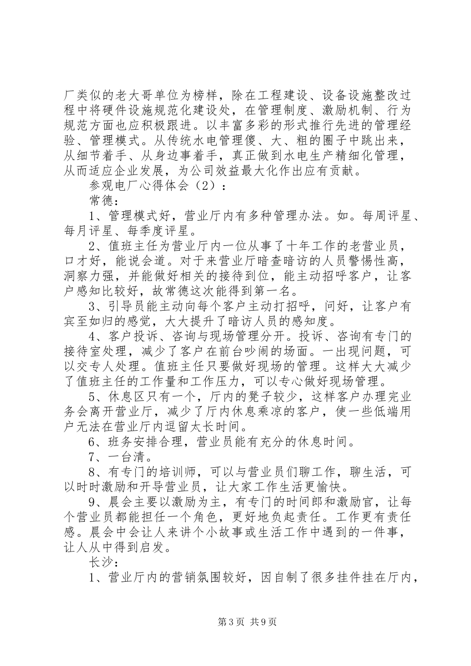 参观心得体会范文4篇_第3页