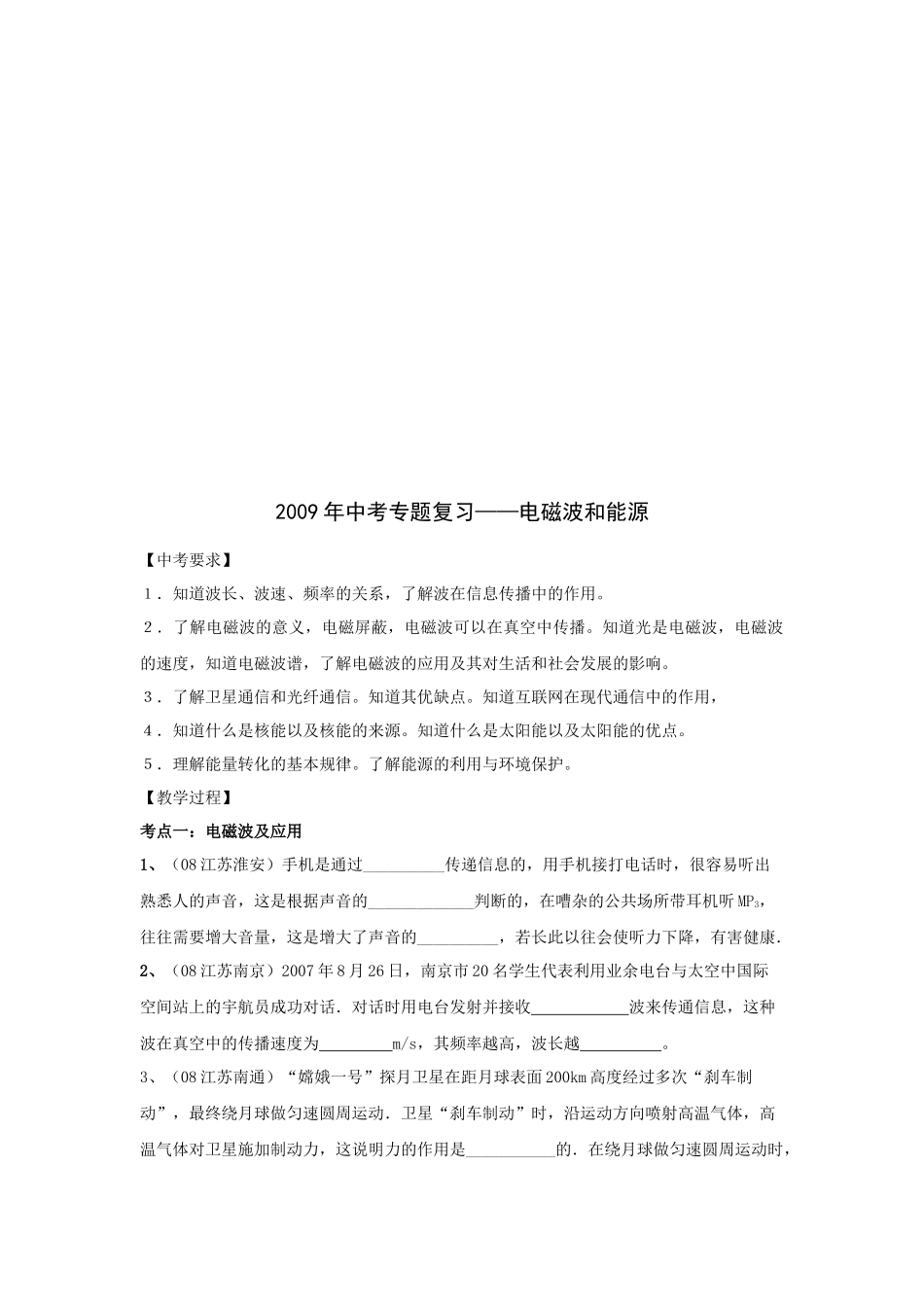 电磁波和能源课程某年中考专题复习_第1页