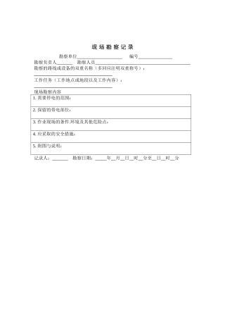 电力工作票电子版