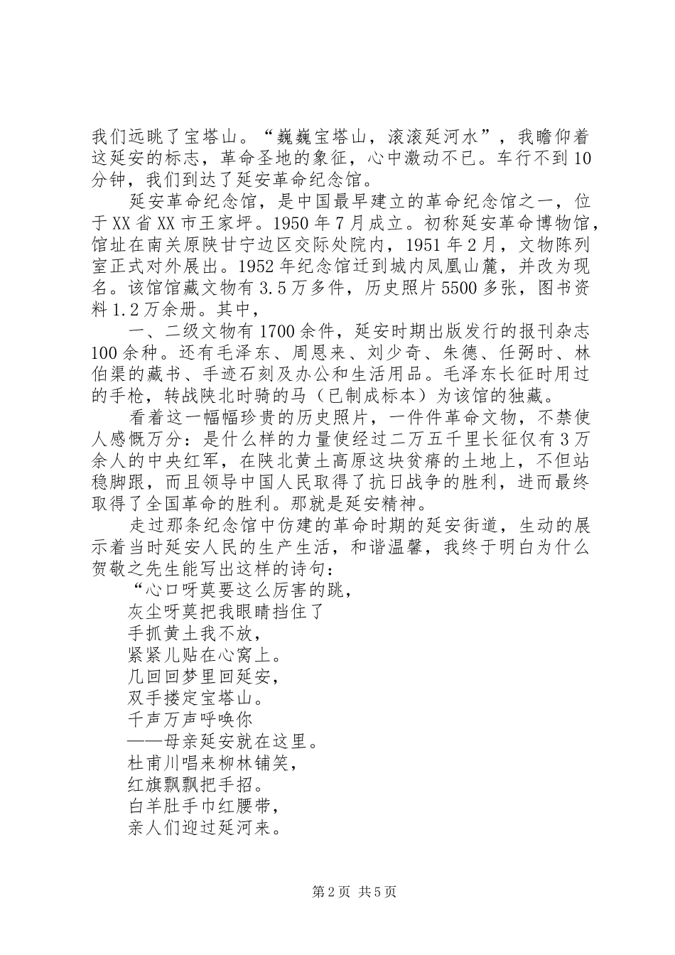 陕西红色旅游心得体会_第2页