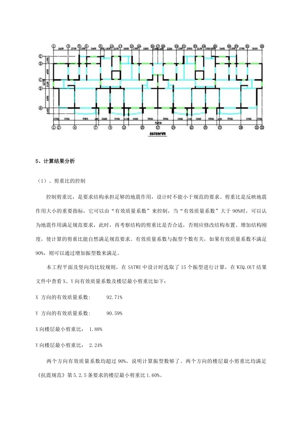 浅谈PKPM在小高层住宅中的应用_第3页