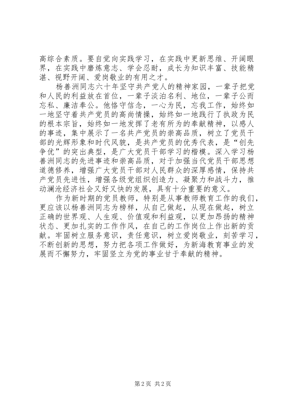 学习杨善洲精神的心得体3_第2页