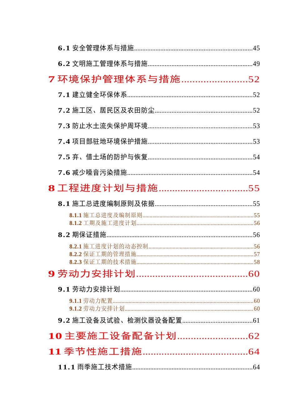 农业综合开发高标准农田建设项目《施工组织设计》(详细_第3页