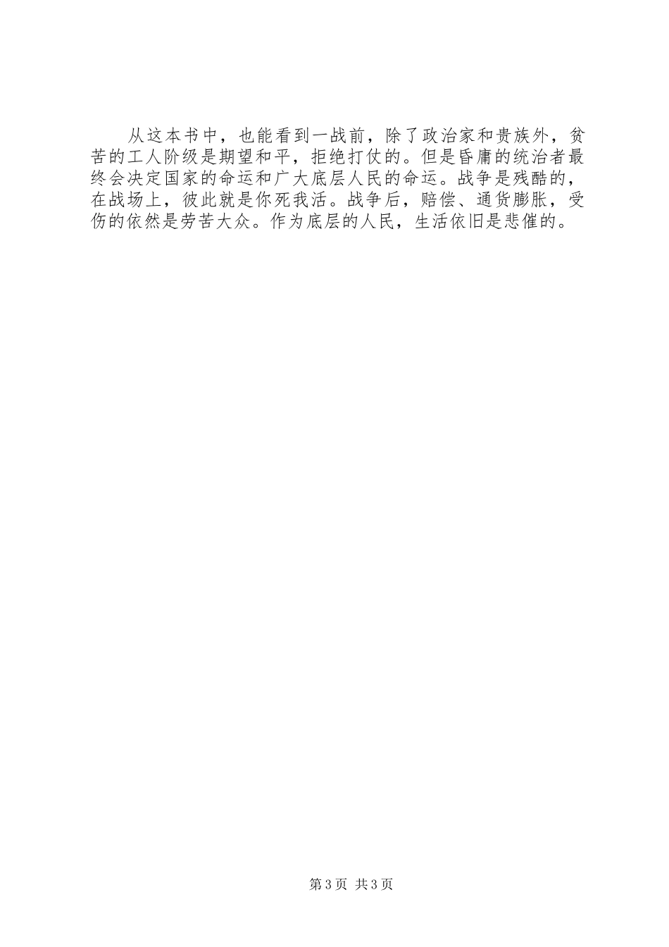 巨人的陨落读后感1400字_第3页
