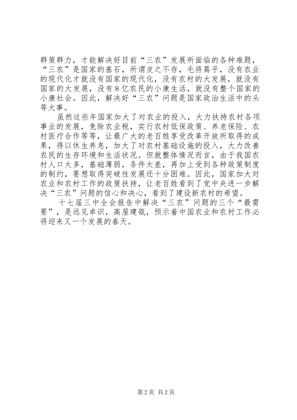 十七届三中全会学习体会_第2页