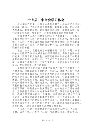 十七届三中全会学习体会