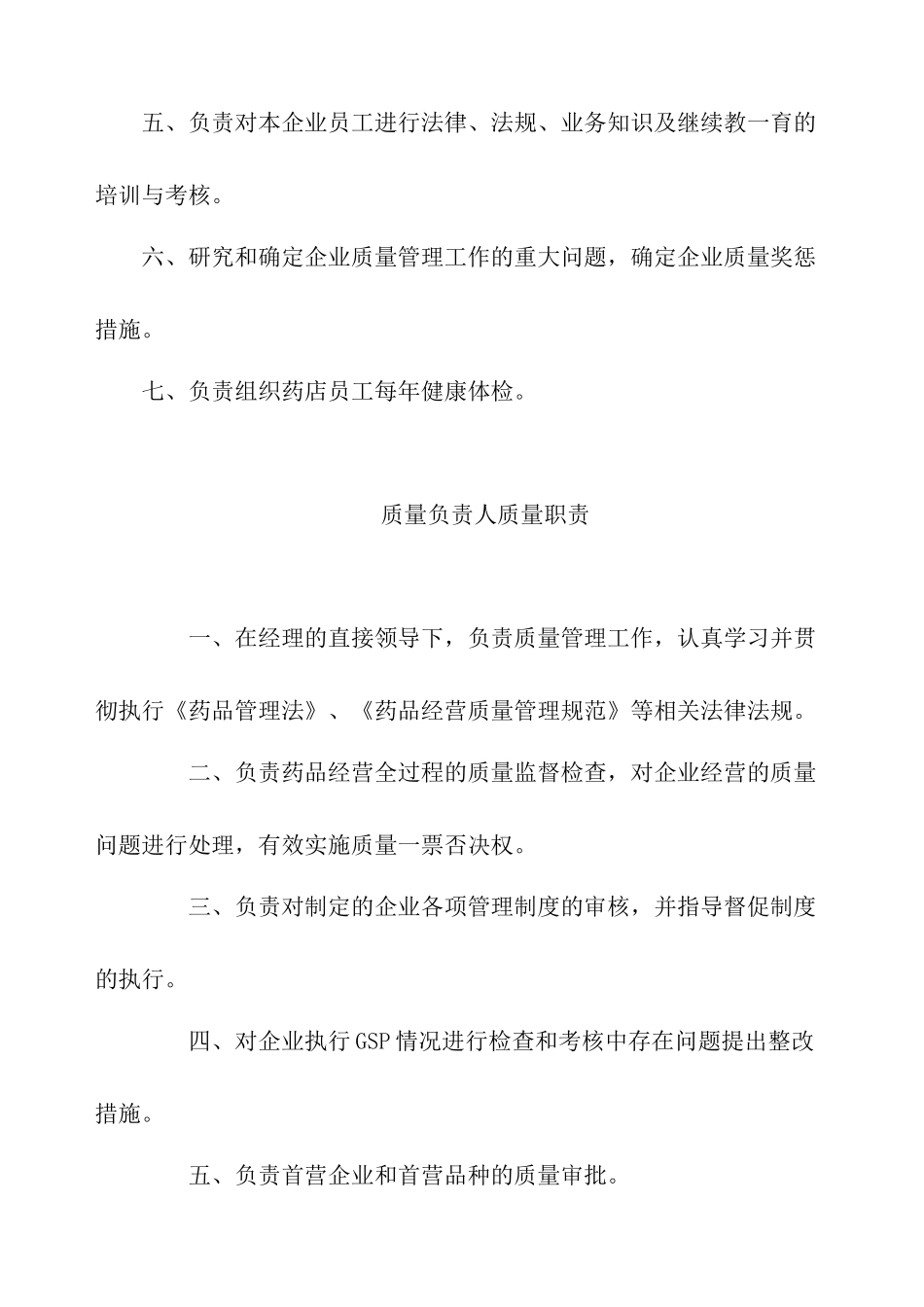 药品零售企业GSP认证制度、职责、程序_第2页