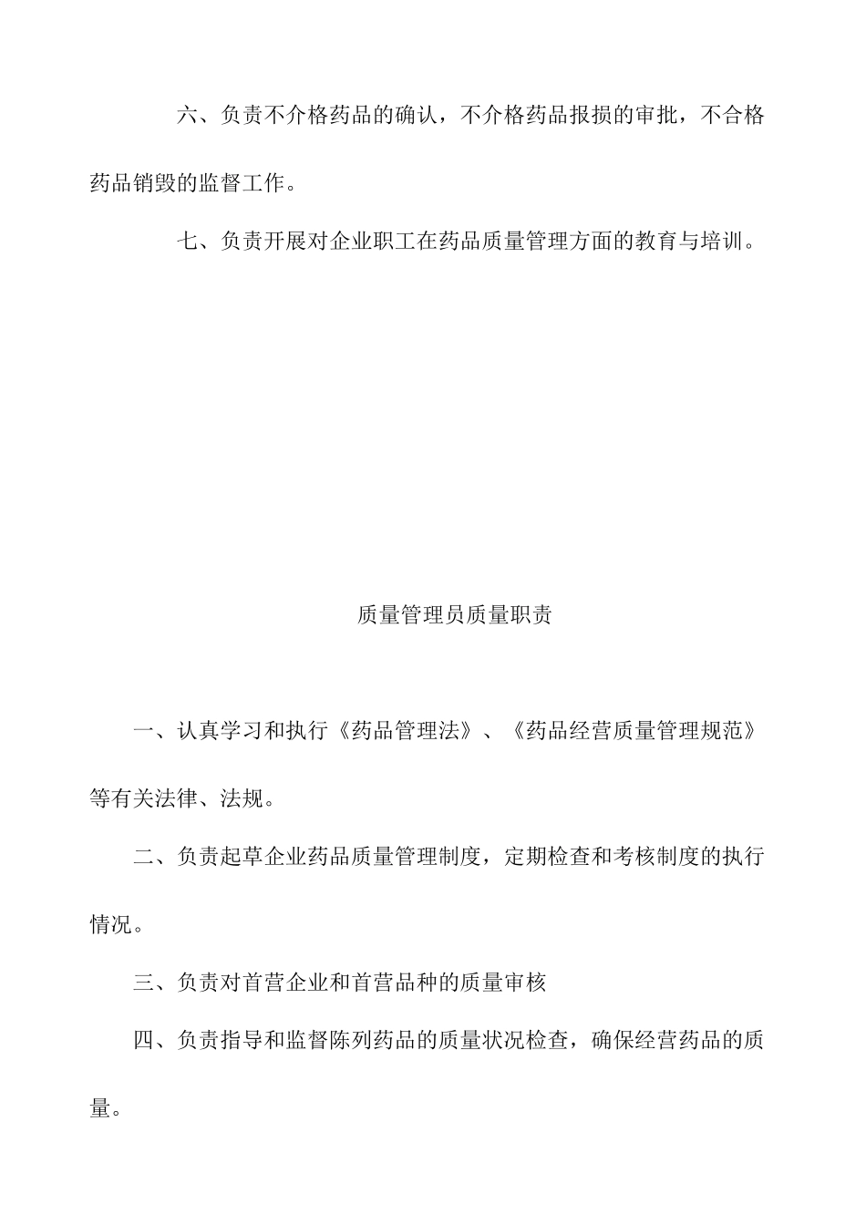 药品零售企业GSP认证制度、职责、程序_第3页