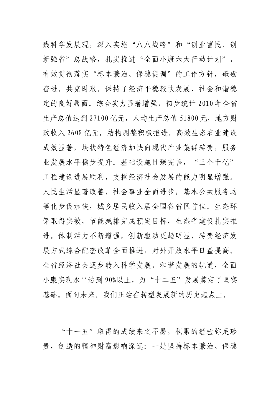 浙江省国民经济和社会发展第十二个五年规划纲要_第2页