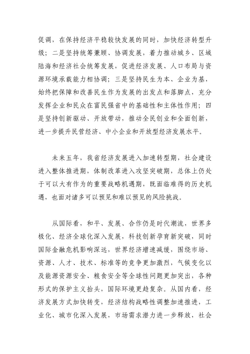 浙江省国民经济和社会发展第十二个五年规划纲要_第3页