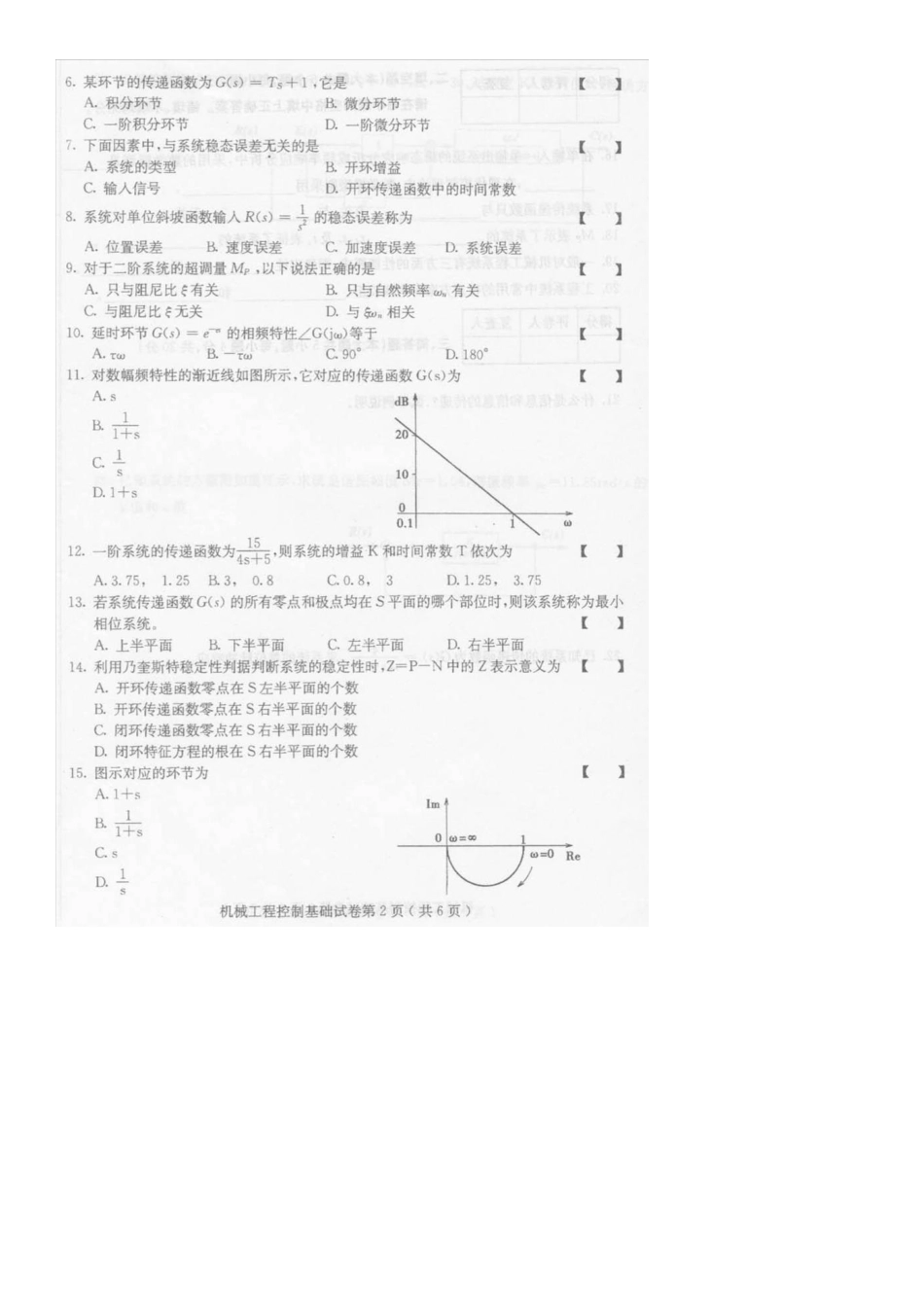 XXXX年10月全国自考机械工程控制基础试题_第2页