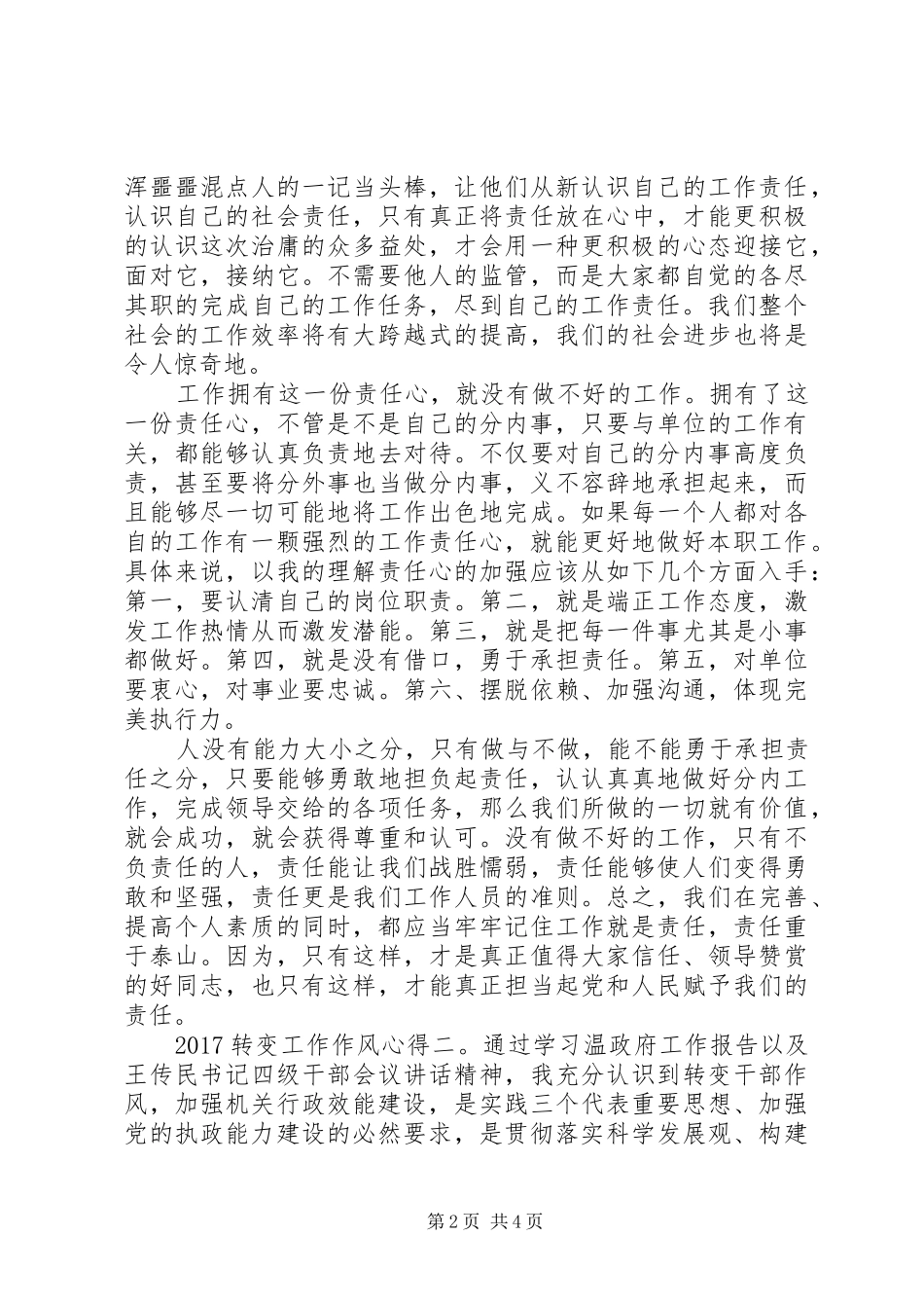 20XX年转变工作作风心得3篇_第2页