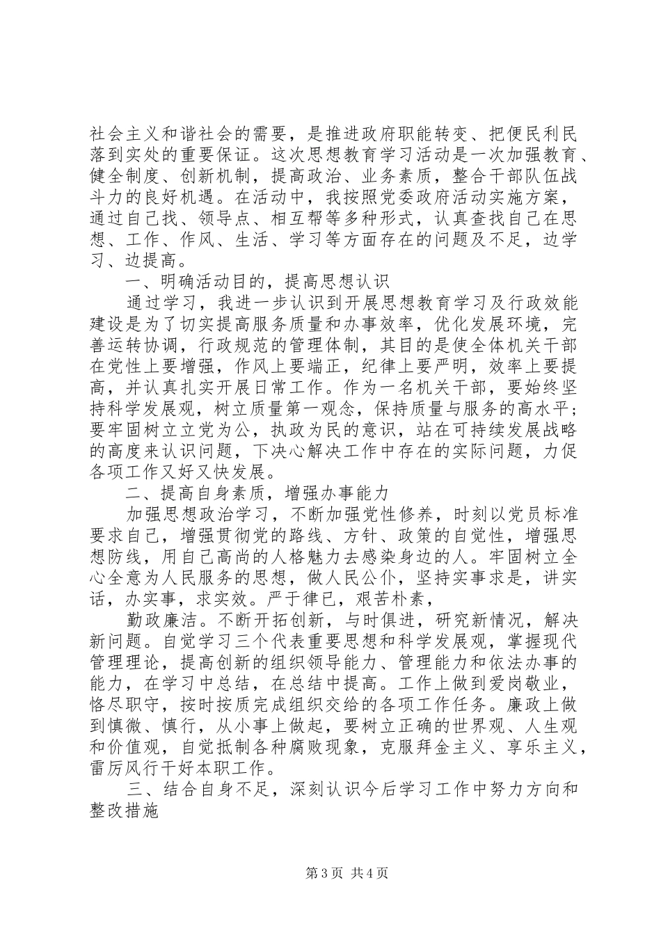 20XX年转变工作作风心得3篇_第3页