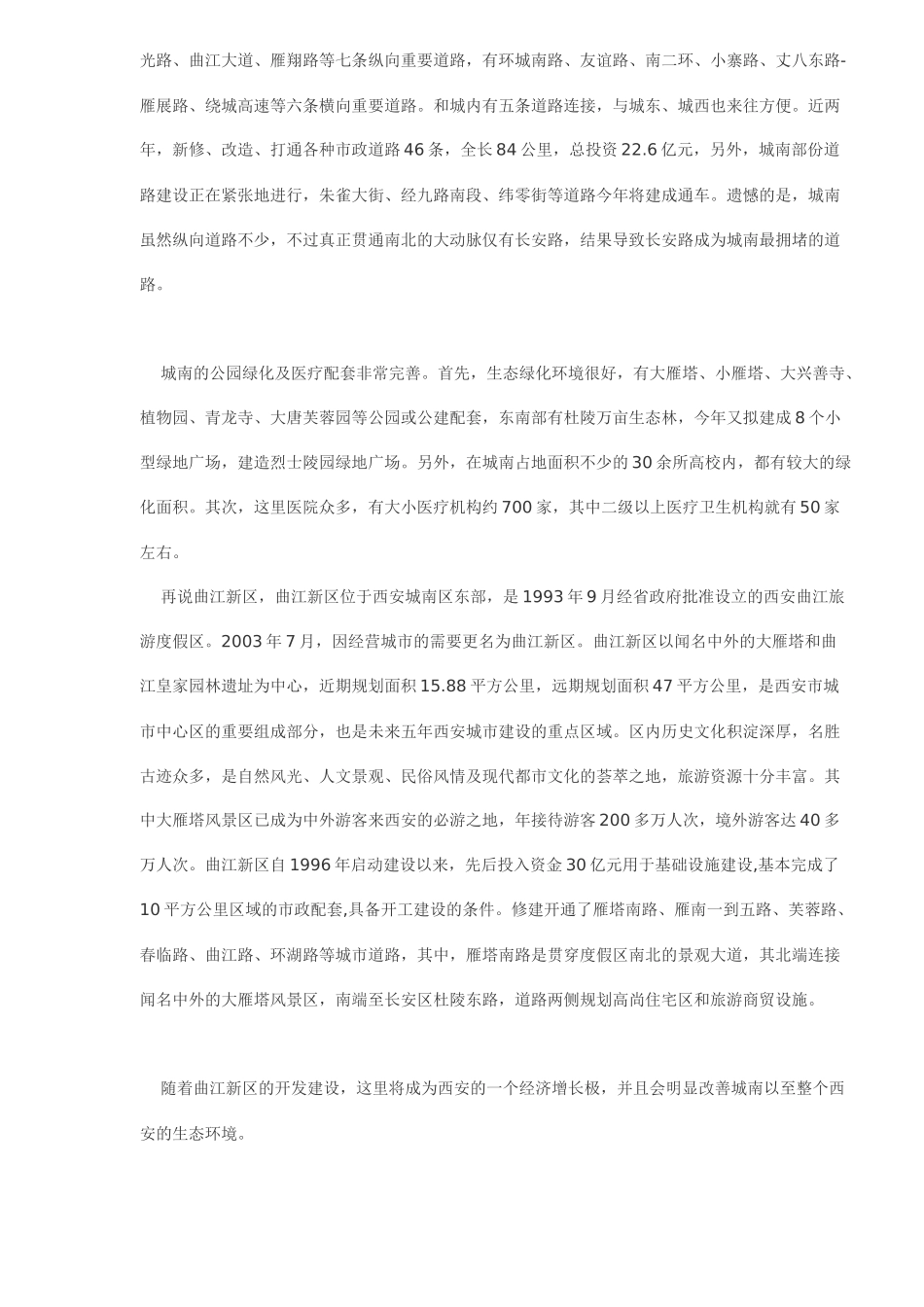 西安城南房地产业解析(DOC9)(1)_第2页