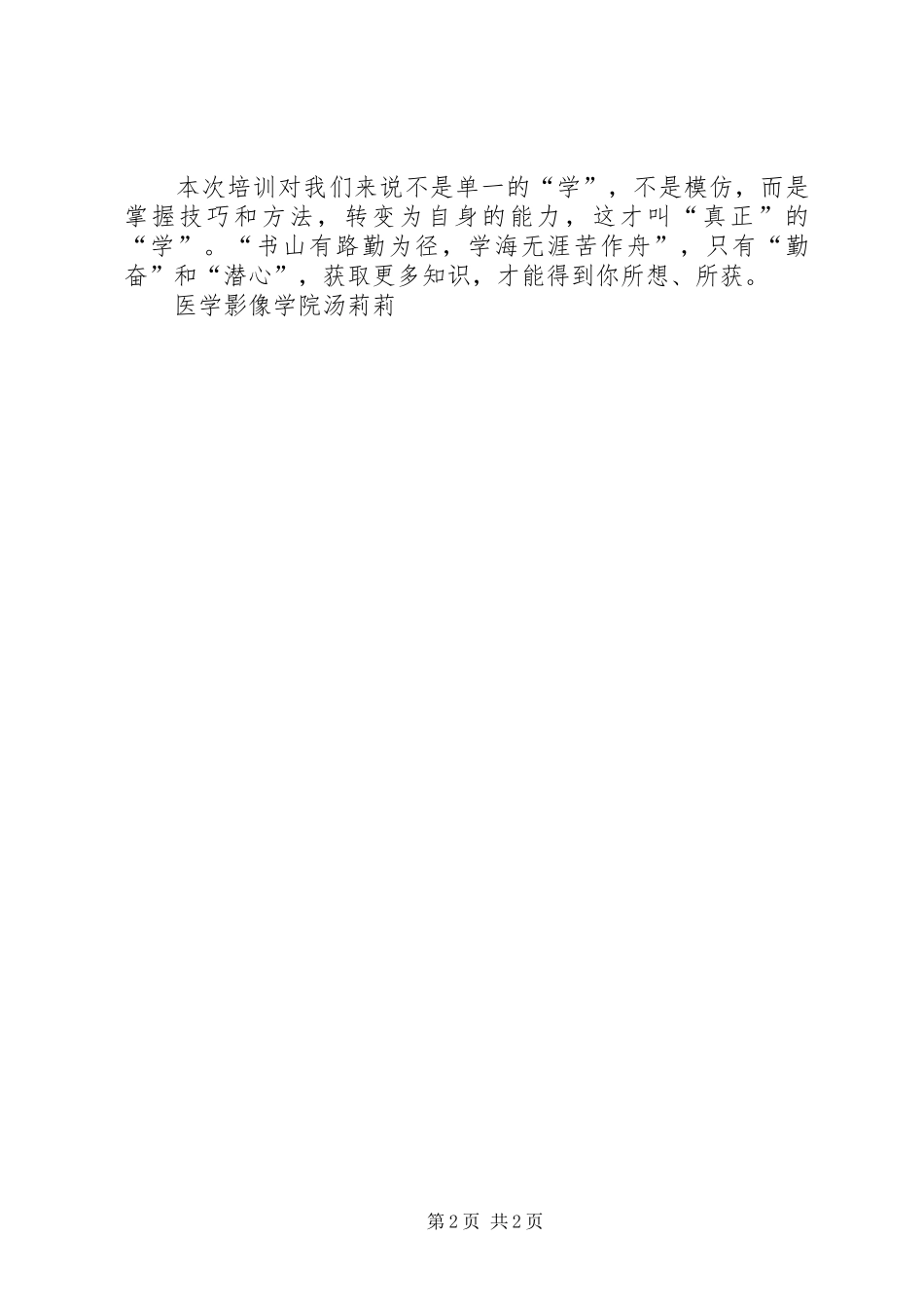 学院干部能力提升培训心得体会_第2页