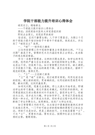 学院干部能力提升培训心得体会