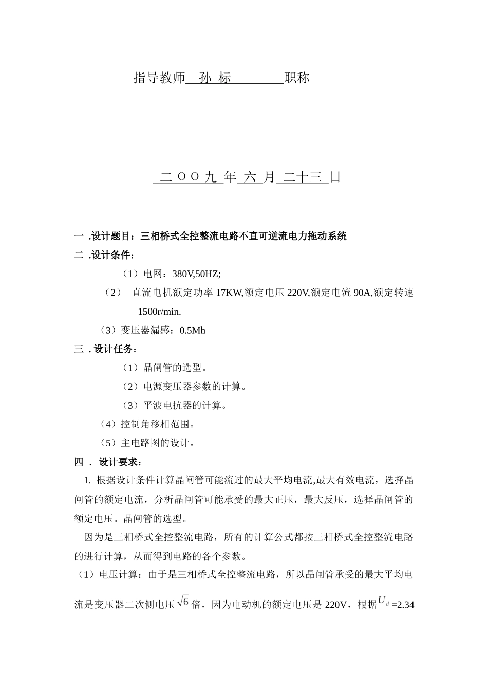 毕业设计三相控整流电路不可逆直流电力拖动系统_第2页