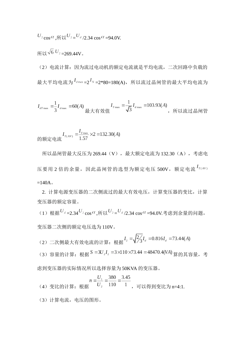 毕业设计三相控整流电路不可逆直流电力拖动系统_第3页