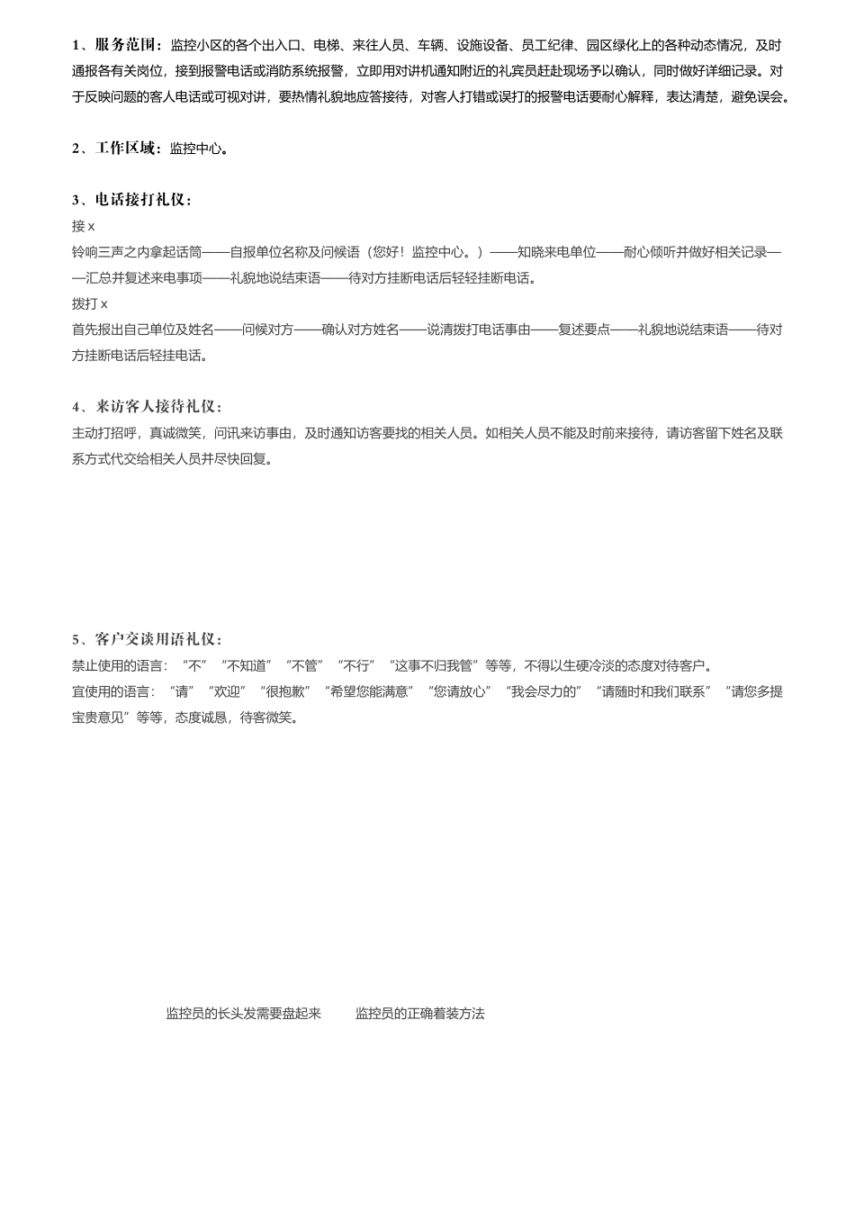物业监控中心员工应知应会_第3页