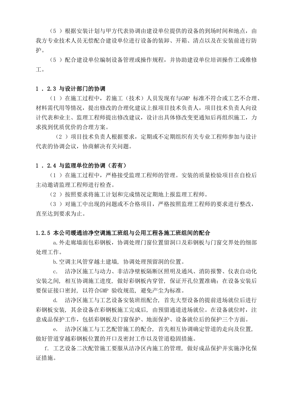 药品GMP洁净厂房改造工程施工组织设计详述_第3页
