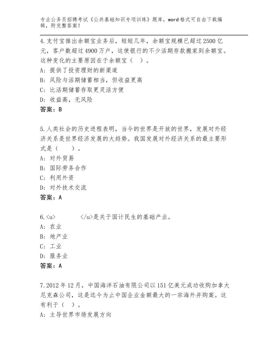 2024年甘肃省金塔县公务员招聘考试《公共基础知识专项训练》内部题库a4版打印_第2页