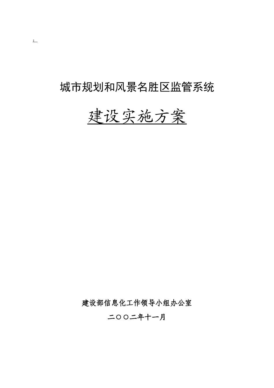 mapinfo-城市规划和风景名胜区监管系统_第1页