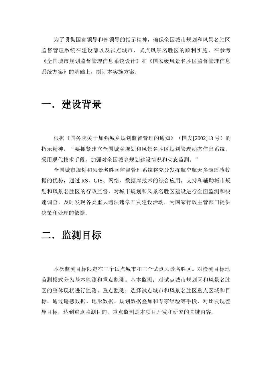 mapinfo-城市规划和风景名胜区监管系统_第3页