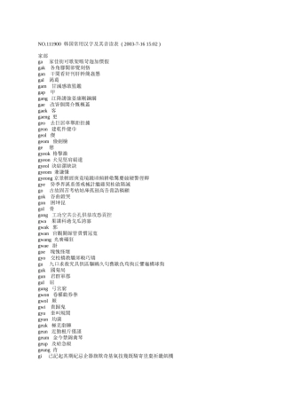 韩国常用汉字及其音读表