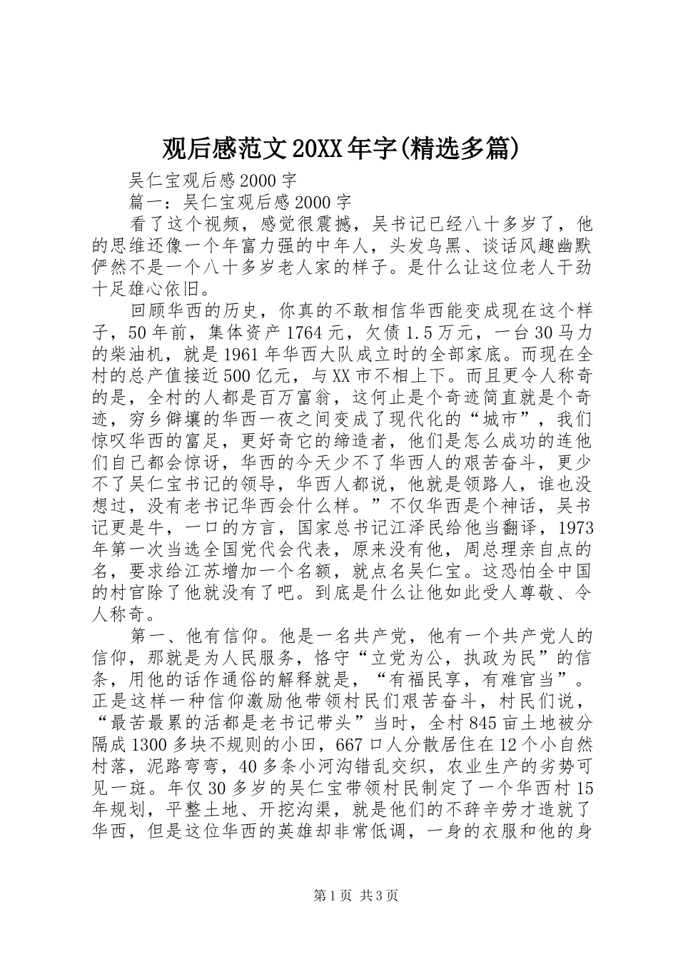 观后感范文20XX年字(精选多篇)_7_第1页
