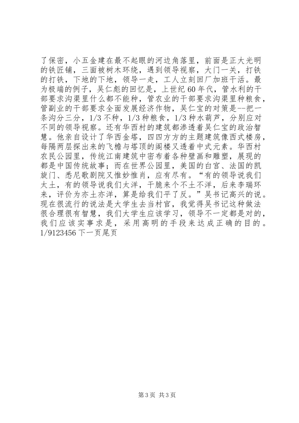 观后感范文20XX年字(精选多篇)_7_第3页