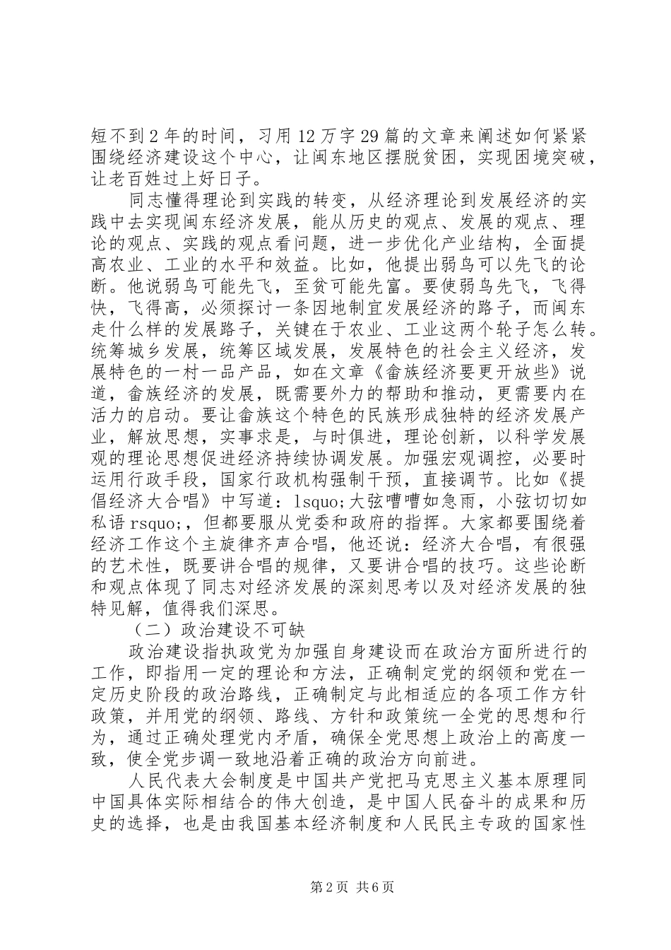 摆脱贫困读书心得体会_第2页