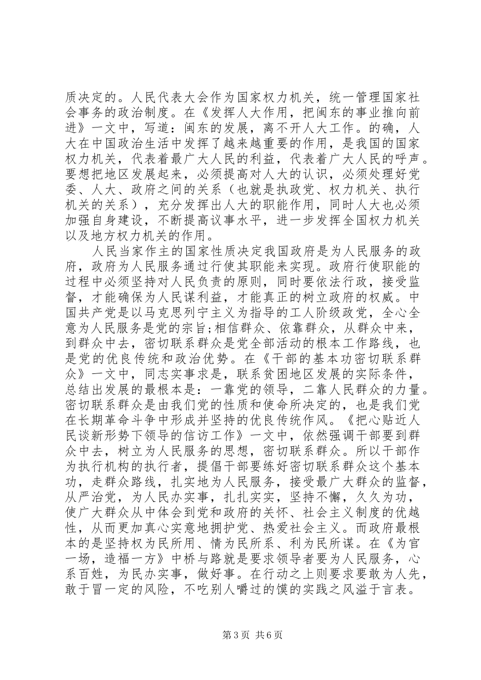 摆脱贫困读书心得体会_第3页