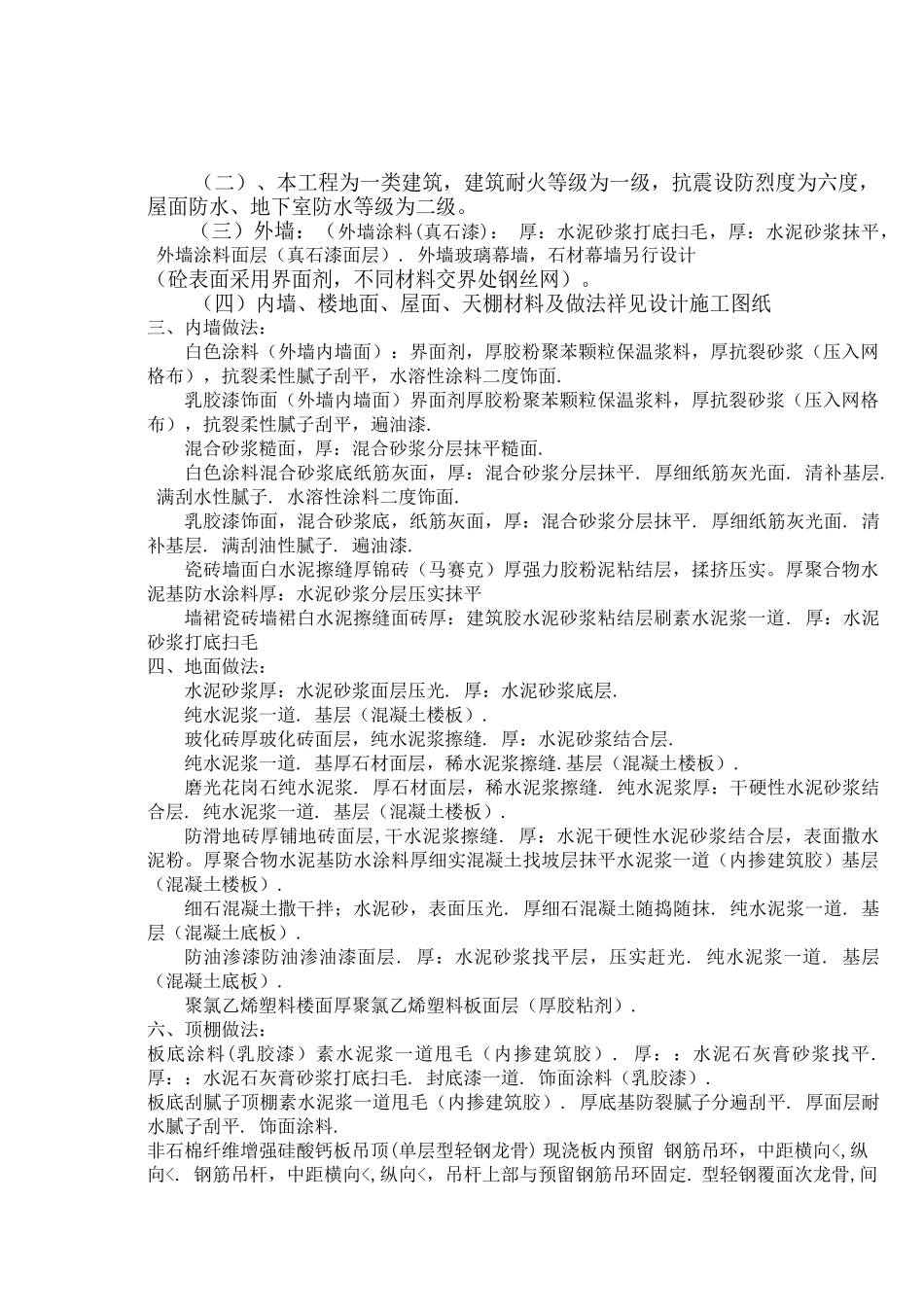酒店施工组织设计(DOC125页)_第2页